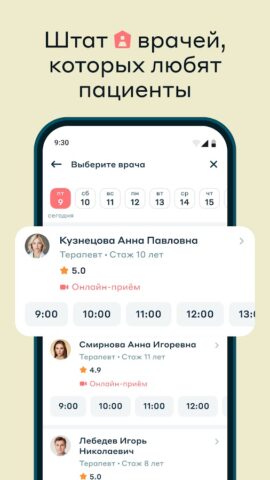 Лучи Здоровье для Android — скриншот 3