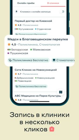 Лучи Здоровье для Android — скриншот 4