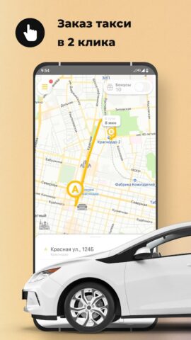 Любимое такси для Android — скриншот 1