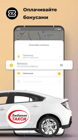 Любимое такси для Android — скриншот 2