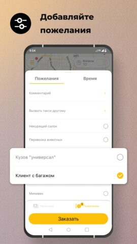 Любимое такси для Android — скриншот 3
