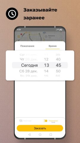 Любимое такси для Android — скриншот 4