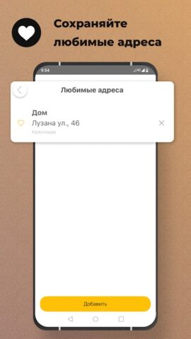 Любимое такси для Android — скриншот 5