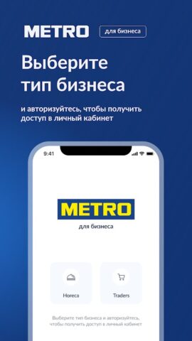 M|SHOP — METRO для Бизнеса для Android — скриншот 2