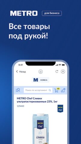 M|SHOP — METRO для Бизнеса для Android — скриншот 4