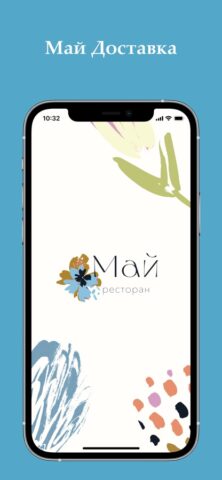 Май Доставка для iOS — скриншот 1