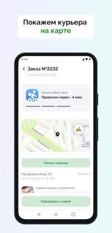 Мангалыч для Android — скриншот 2