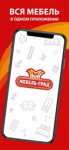 МебельГрад.Рф для iOS — скриншот 1
