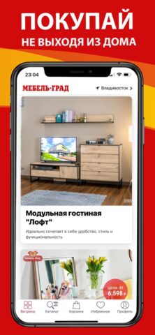 МебельГрад.Рф для iOS — скриншот 2