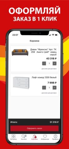 МебельГрад.Рф для iOS — скриншот 4