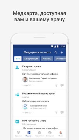 Medical On Group для Android — скриншот 1
