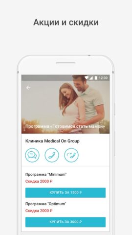 Medical On Group для Android — скриншот 4