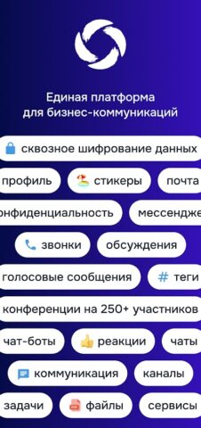 Мессенджер Команда для Android — скриншот 1