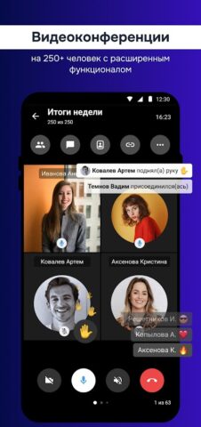 Мессенджер Команда для Android — скриншот 2