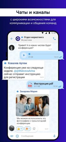 Мессенджер Команда для Android — скриншот 3