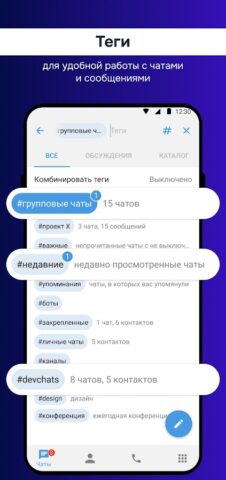 Мессенджер Команда для Android — скриншот 4