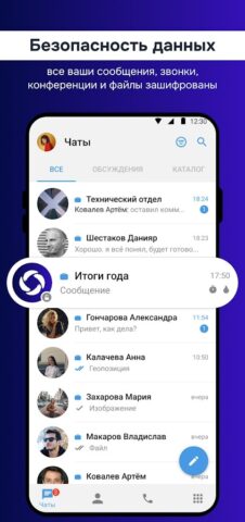 Мессенджер Команда для Android — скриншот 5