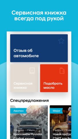 Мир Хёндэ — скриншот 4