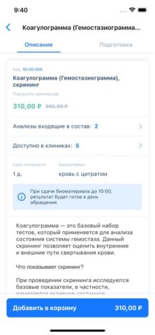 МобилМед: LabStation для iOS — скриншот 3