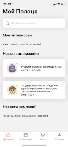 Мой город (Беларусь) для Android — скриншот 1