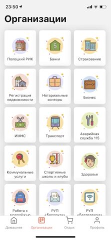 Мой город (Беларусь) для Android — скриншот 2