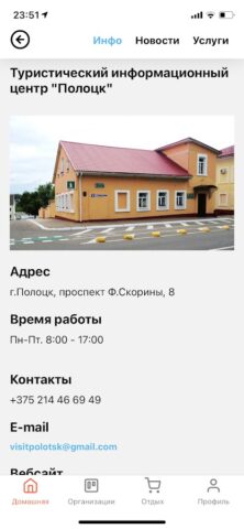 Мой город (Беларусь) для Android — скриншот 3