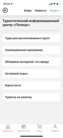 Мой город (Беларусь) для Android — скриншот 5