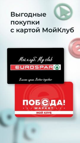 Мой клуб для Android — скриншот 1