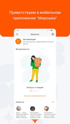 Морошка для Android — скриншот 1