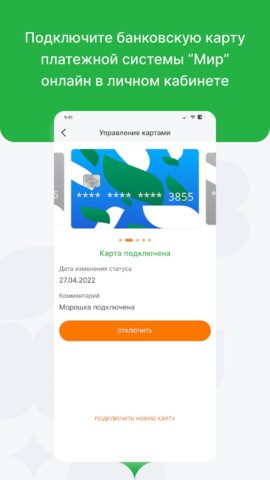 Морошка для Android — скриншот 2