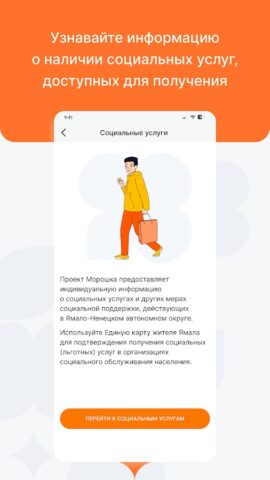 Морошка для Android — скриншот 3