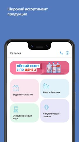 Mywatershop — доставка воды для Android — скриншот 2