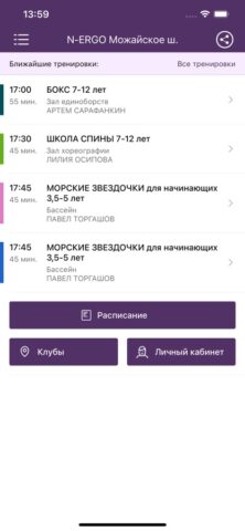 N-ERGO для iOS — скриншот 1