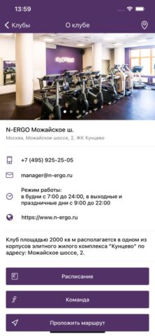 N-ERGO для iOS — скриншот 3