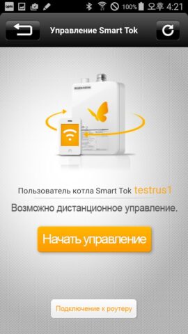 Navien Smart TOK (Russia) для Android — скриншот 2