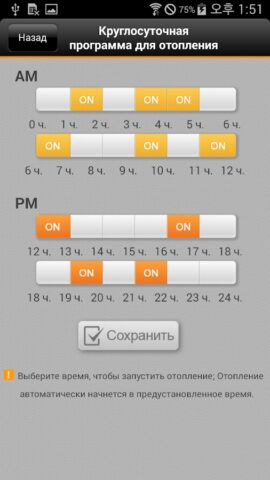Navien Smart TOK (Russia) для Android — скриншот 4