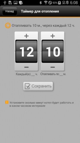 Navien Smart TOK (Russia) для Android — скриншот 5