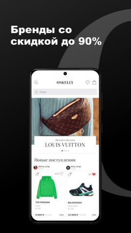 OSKELLY: Брендовая одежда для Android — скриншот 1