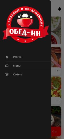 Обед НН для iOS — скриншот 2