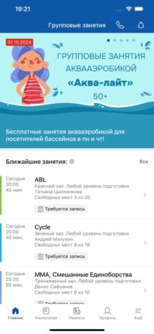 Олимпия-Пермь для iOS — скриншот 1