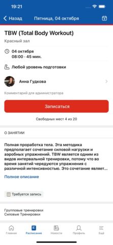 Олимпия-Пермь для iOS — скриншот 3