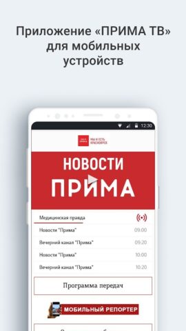 ПРИМА ТВ для Android — скриншот 1
