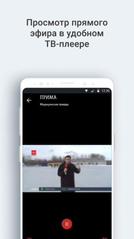ПРИМА ТВ для Android — скриншот 2