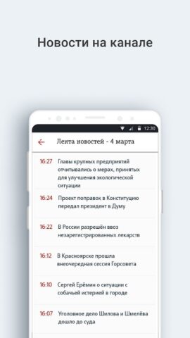 ПРИМА ТВ для Android — скриншот 4