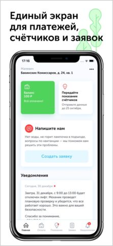 PRINZIP Service для iOS — скриншот 1