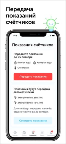 PRINZIP Service для iOS — скриншот 4