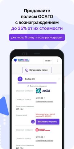 Пампаду — партнерский кабинет для Android — скриншот 2