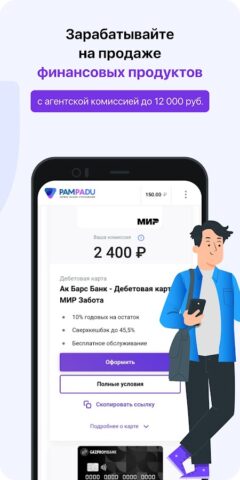 Пампаду — партнерский кабинет для Android — скриншот 3