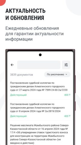 PRG. для Android — скриншот 2