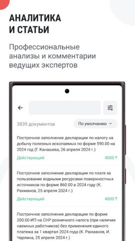 PRG. для Android — скриншот 3